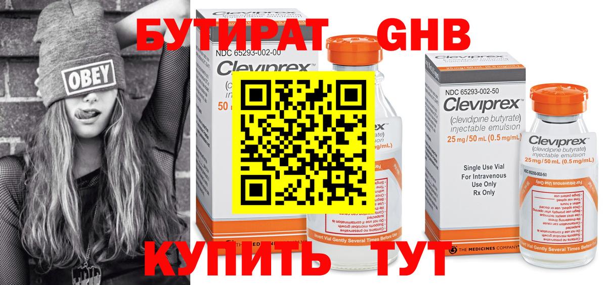 Бутират  БУТИРАТ Butirat  Вход с VPN  Красноуфимск 