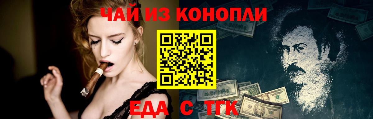 Еда ТГК марихуана Красноуфимск