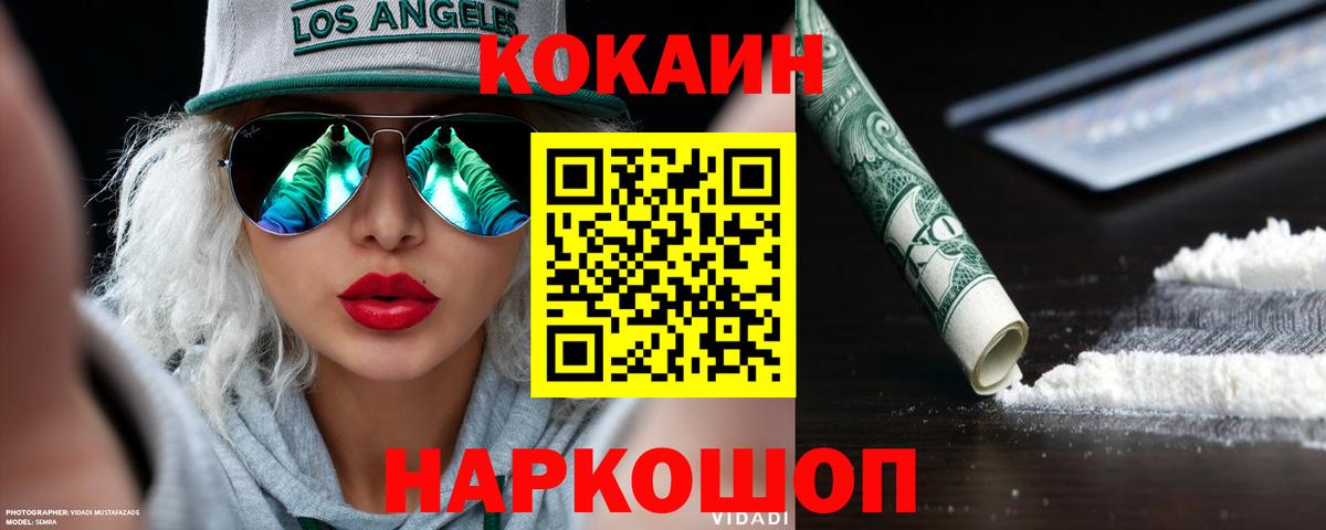 Красноуфимск  COCAIN Колумбийский  Вход с VPN 