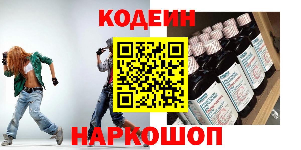 Красноуфимск  Кодеин напиток Lean (лин)  Кодеиновый сироп Lean Purple Drank  Вход с VPN 