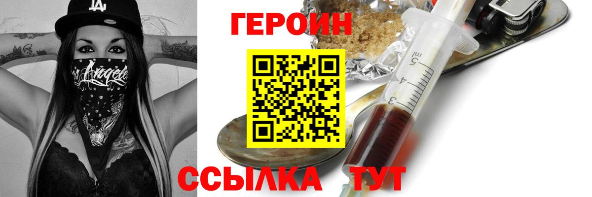 ГЕРОИН VHQ Красноуфимск