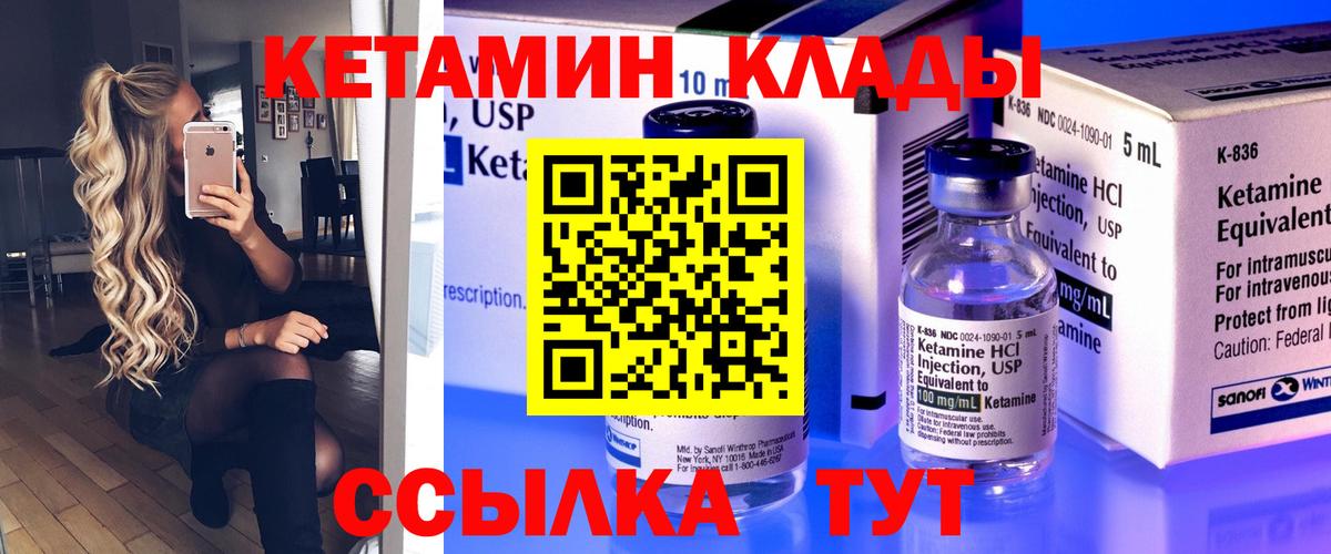 КЕТАМИН VHQ  Вход с VPN  Красноуфимск 