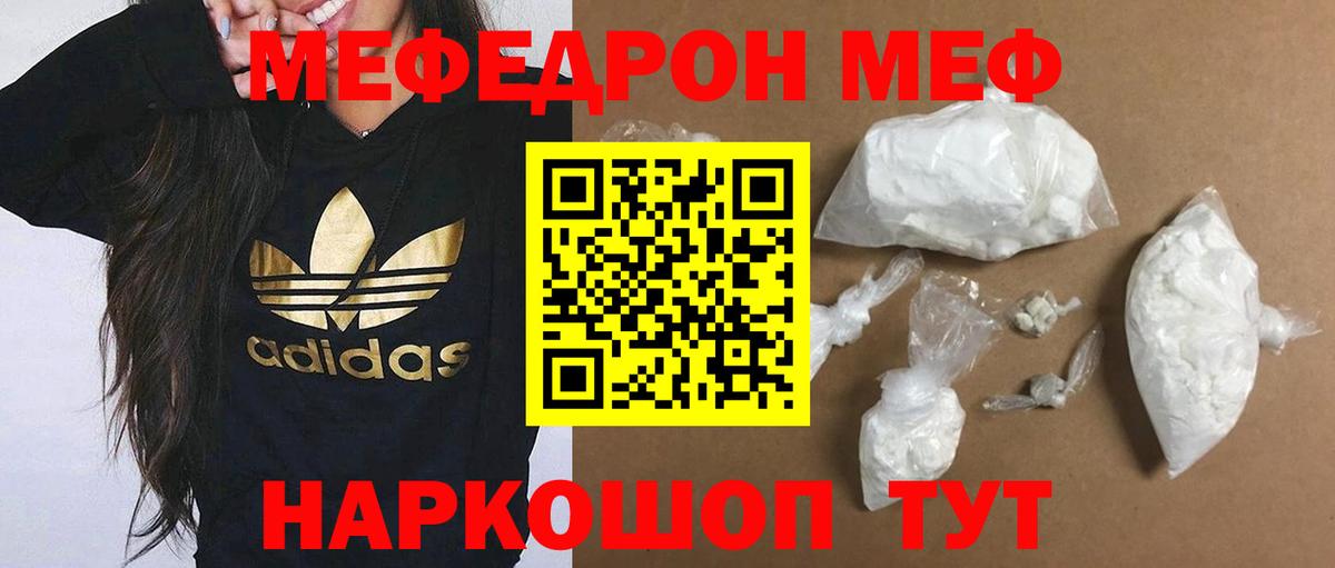 МЕФ mephedrone  МЯУ-МЯУ  Красноуфимск  Вход с VPN  МЕФ 4 MMC 