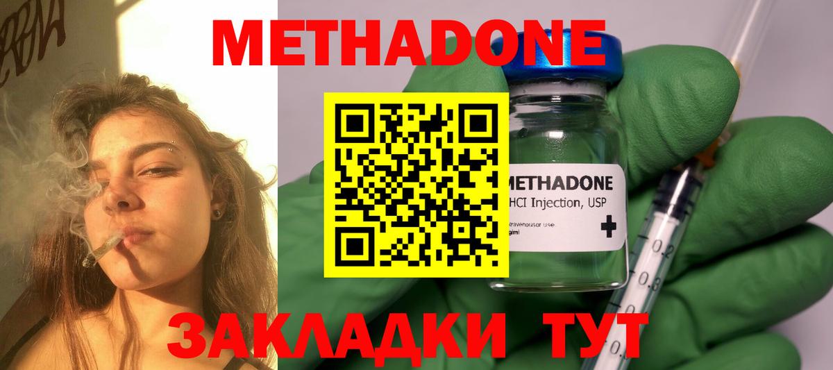 Метадон VHQ  Вход с VPN  Метадон methadone  Красноуфимск 
